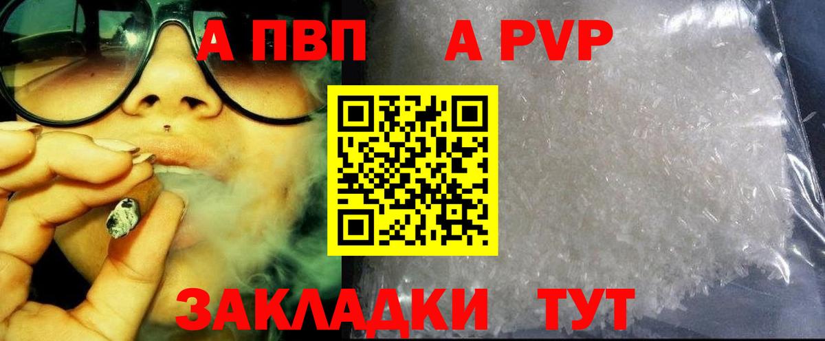 Саянск  Alpha-PVP мука  Alfa_PVP кристаллы  А ПВП Соль  Вход с VPN 