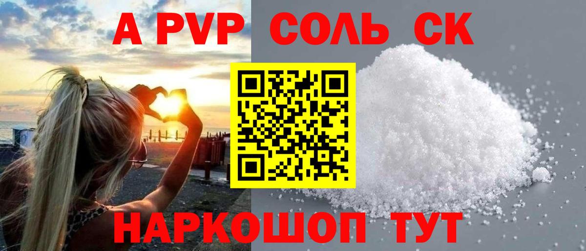 A-PVP Crystall Саянск