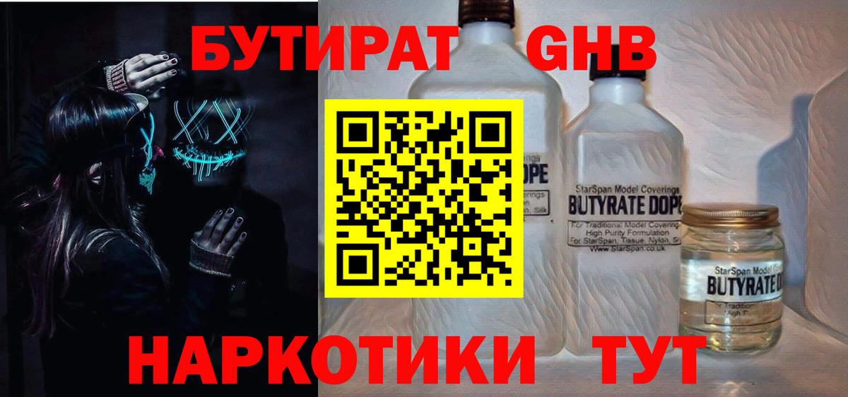 Бутират 1.4BDO Саянск