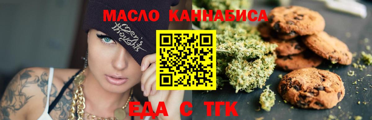 Саянск  Печенье с ТГК конопля  Вход с VPN 