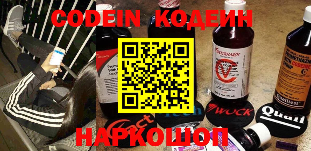 Саянск  Кодеиновый сироп Lean напиток Lean (лин)  Вход с VPN 