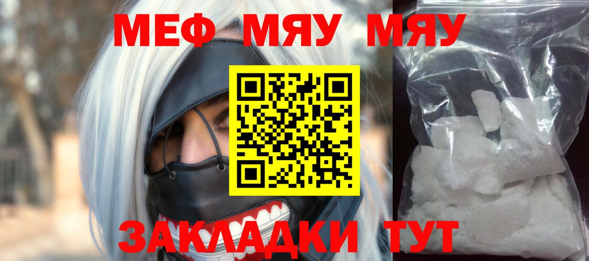 Меф мука Саянск