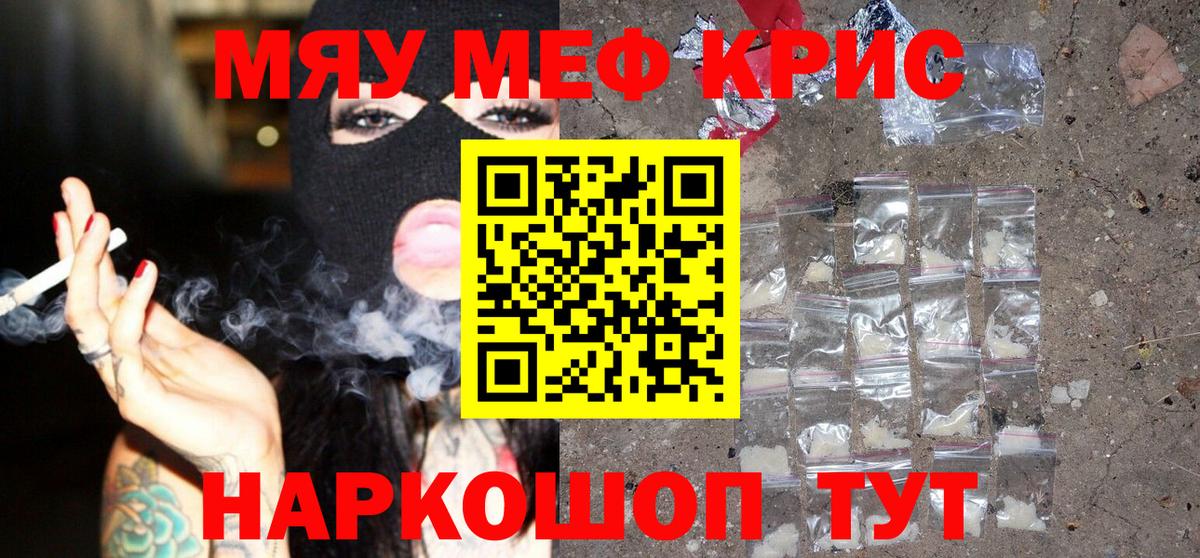 МЯУ-МЯУ мука  Вход с VPN  МЕФ  Меф VHQ  Саянск 